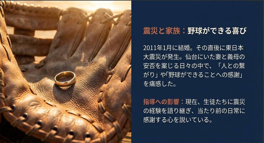 東日本大震災での家族の安否確認を通じて痛感した、人との繋がりと日常への感謝を説く指導への影響