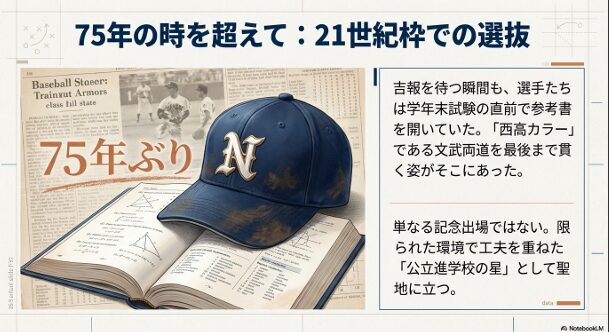 学年末試験の勉強中に選抜出場の吉報を受けた長崎西高校野球部の文武両道のエピソード