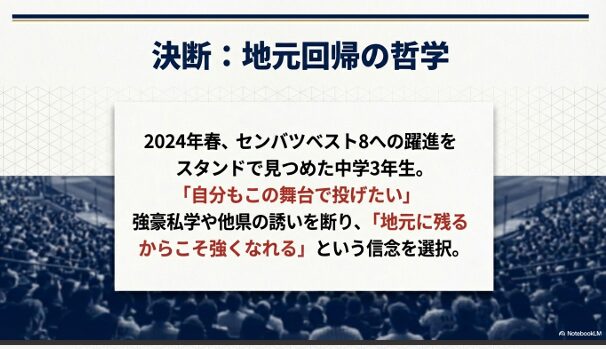 2024年春のセンバツをスタンドで見て阿南光進学を決意したエピソード