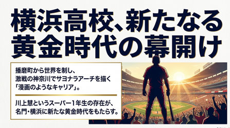 スタジアムでバットを持つ後ろ姿と共に、黄金時代の幕開けを予感させる結びのスライド
