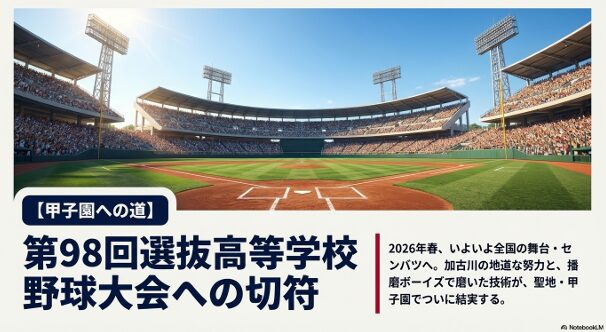 センバツ大会への展望