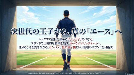聖地のマウンドで圧倒的な結果を残す「かっこいいピッチャー」を目指す安藤歩叶投手の目標
