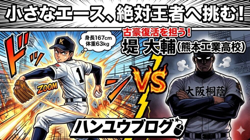 熊本工業 堤、小さな大投手が王者・大阪桐蔭に挑む