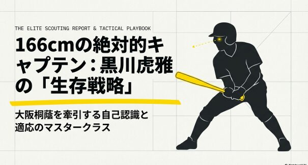 生存戦略として自分を再定義した「究極の自己認識力」を強調しています。