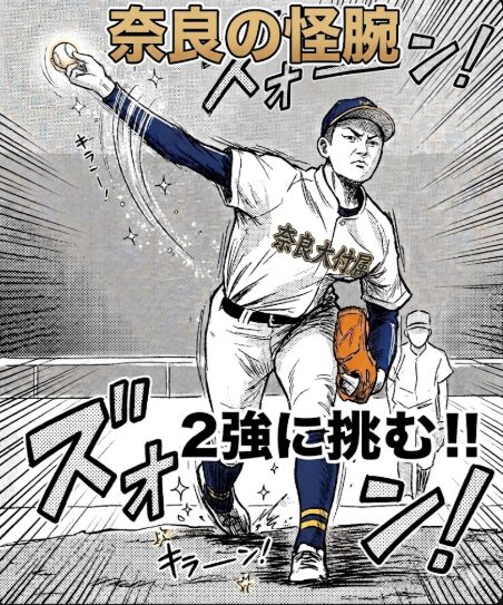 奈良大付属 新城投手の甲子園への思い