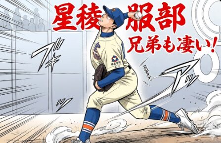 星稜 服部投手 兄弟も凄い!!