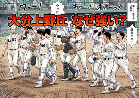 大分上野丘 野球 なぜ強い？