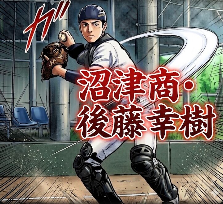 沼津商 後藤捕手のスローイングを漫画風にした画像です