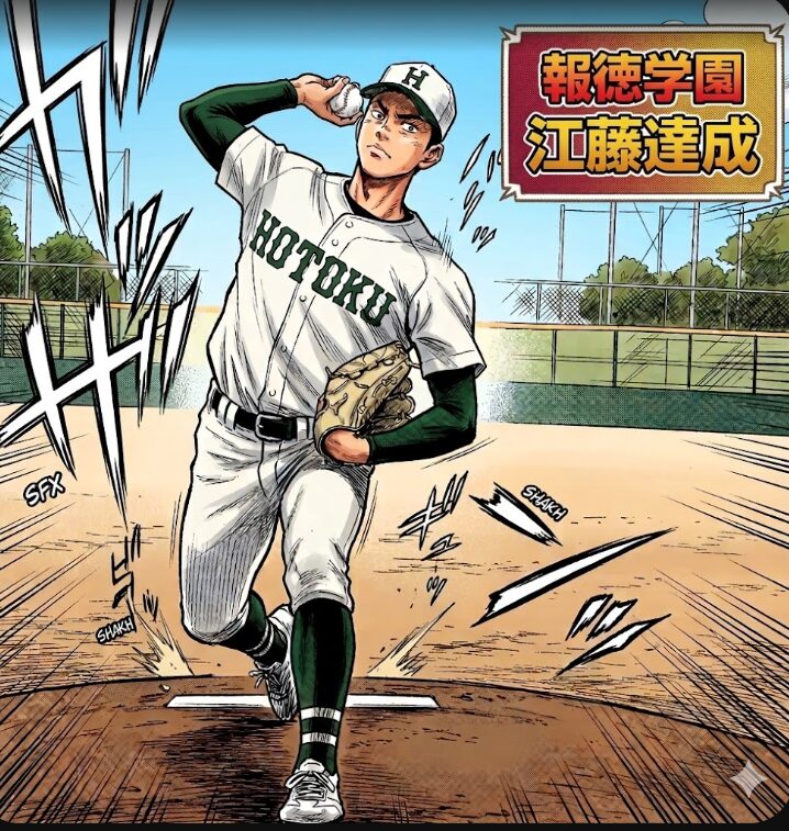 報徳学園 江藤達成