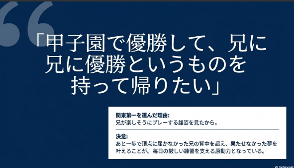 兄の無念を晴らし甲子園優勝を目指す、高橋友朔選手の関東第一高校進学の理由と決意